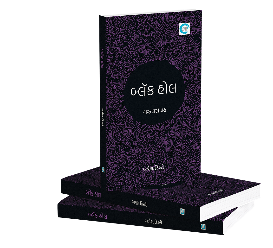 બ્લૅક હોલ